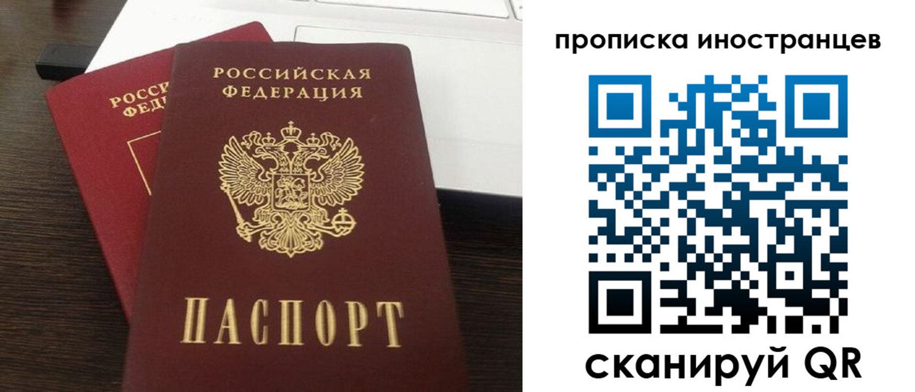 прописка регистрация в Курске