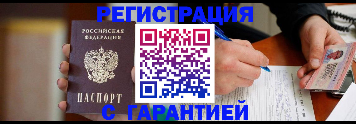 временная регистрация надежно в Курске