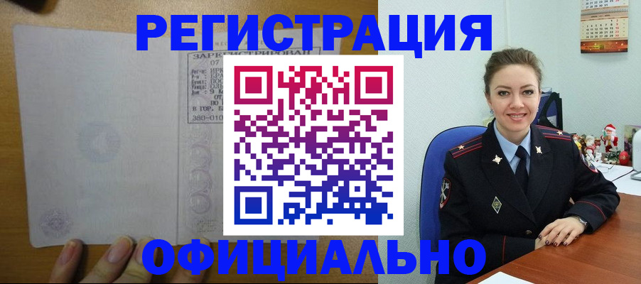 прописка в квартире в Курске