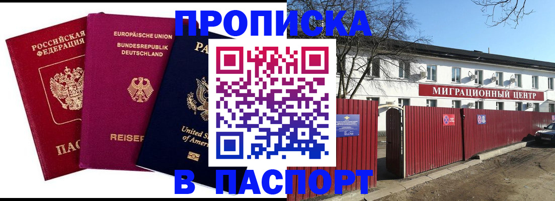 прописка в квартире в Курске